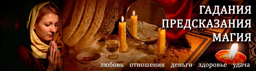 Гадалка в Ливнах — отзывы